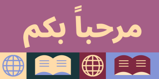 Arabic language "Welcome" graphic featuring globe and book icons.